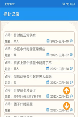 六爻卦摊官方最新版图4