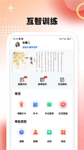 互智训练最新版图2
