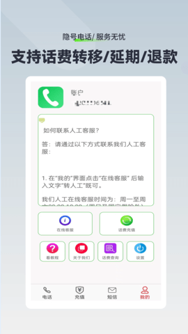 隐号电话最新免费版图4