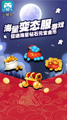 小螺号免费版图4