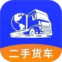 二手货车交易市场无广告版