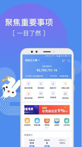 巴乐兔房东免费版图2