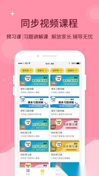 倍速课堂软件手机最新版图3