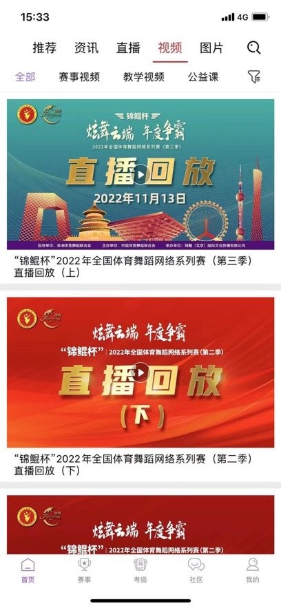 中国体育舞蹈客户端图1