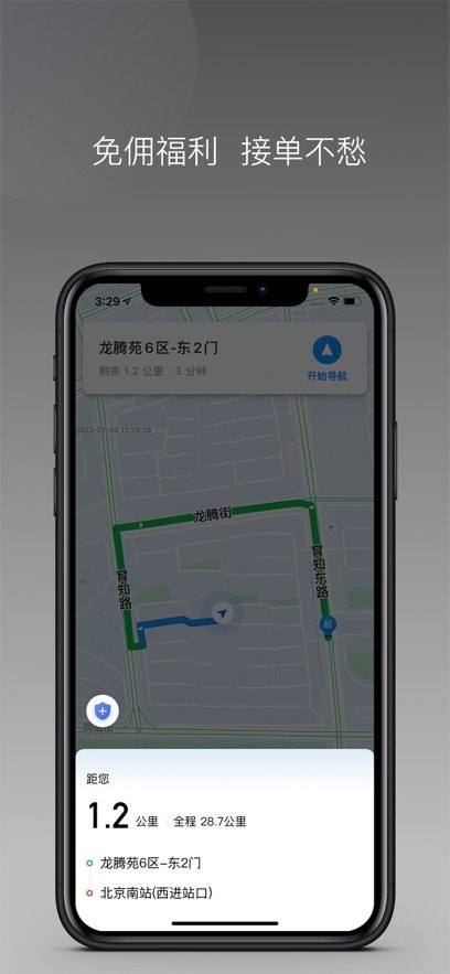 约客多司机端官方最新版图1