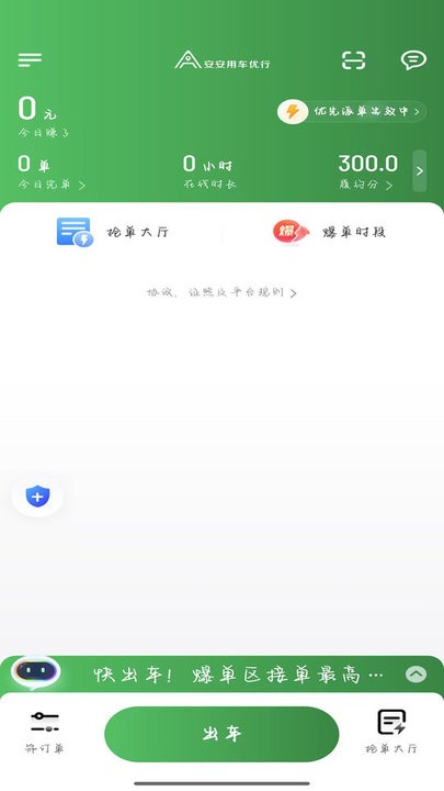 安安用车优行司机端正版图1