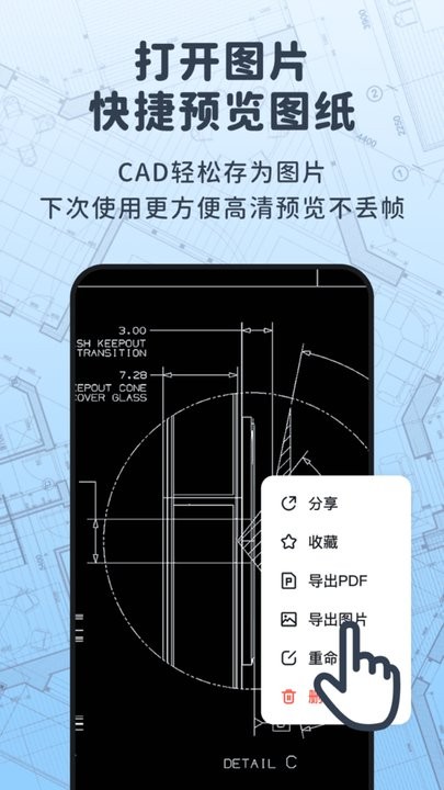 浩晨CAD看图速览王手机免费版图1