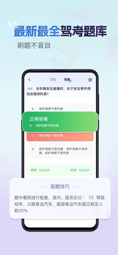 驾考一把过软件官方最新版图1