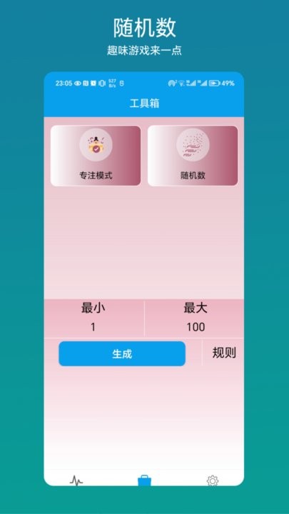 流量管理助手手机正版图1
