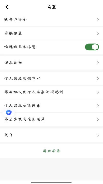 安安用车优行司机端正版图3