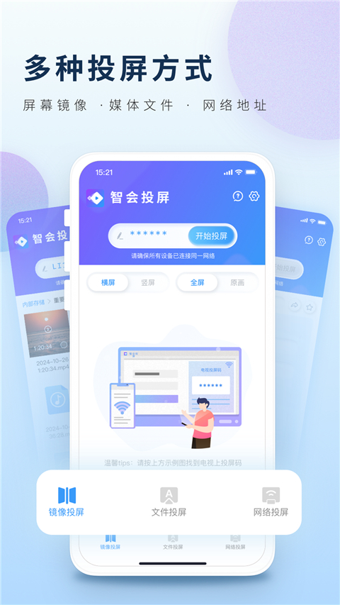 智会投屏免费版图1