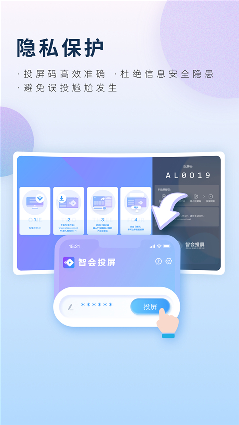 智会投屏免费版图3