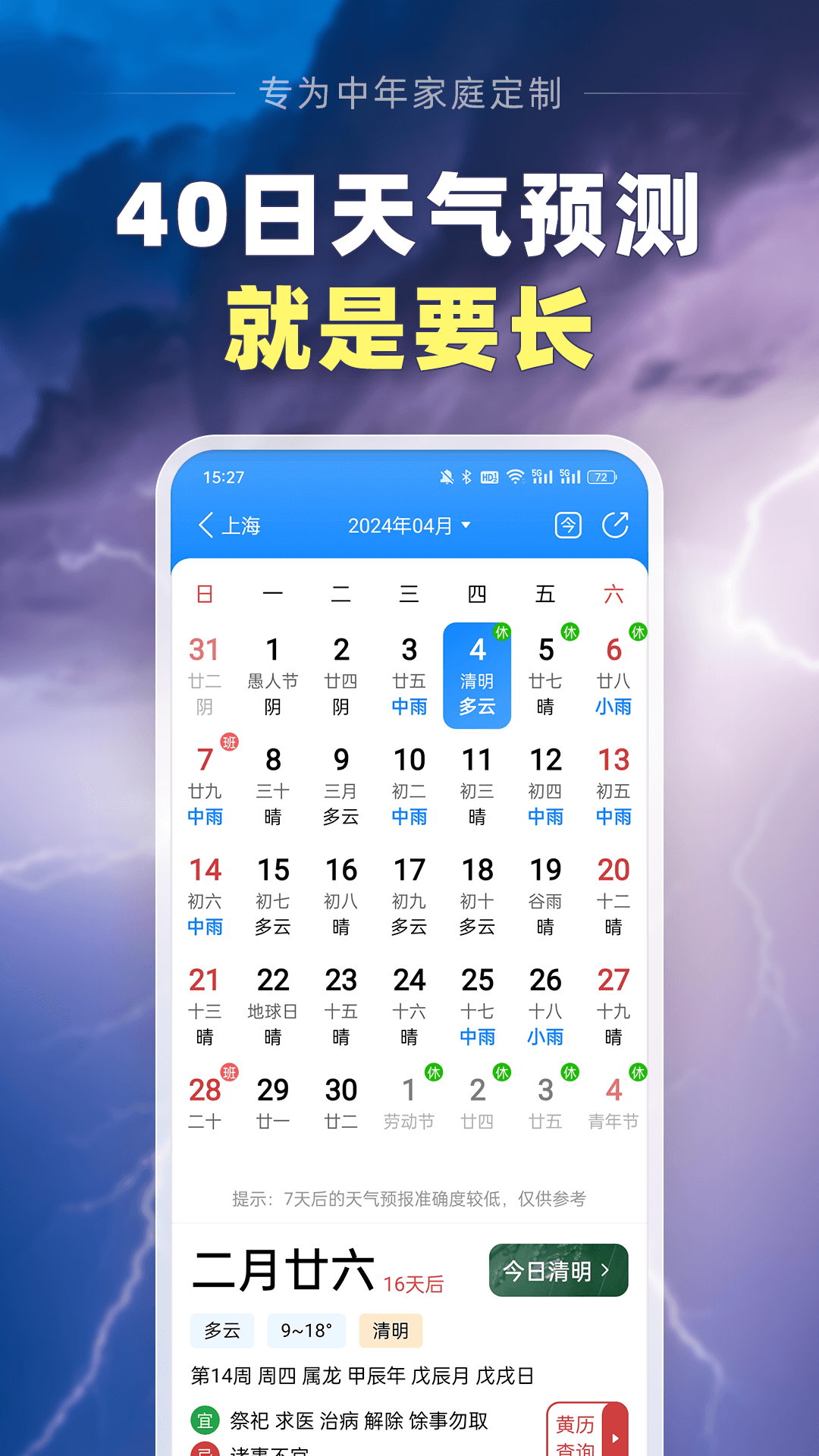 大字天气预报安卓官方版图1