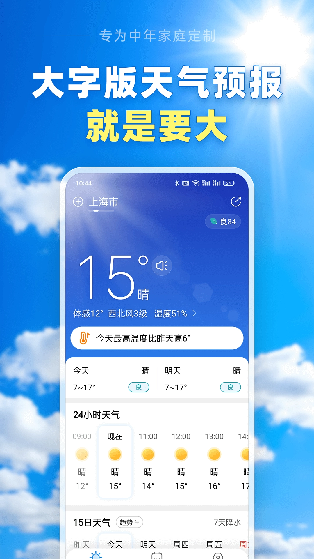 大字天气预报安卓官方版图2