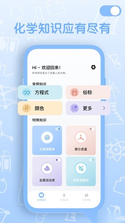 烧杯化学实验室软件正版图3