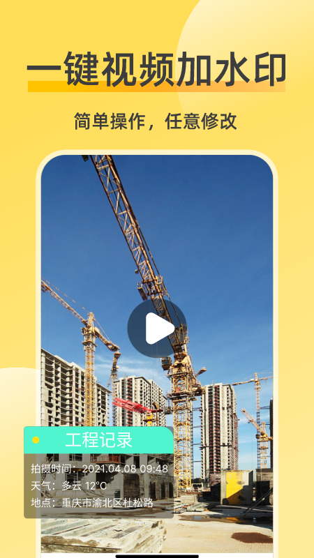 修改牛水印相机原版图2