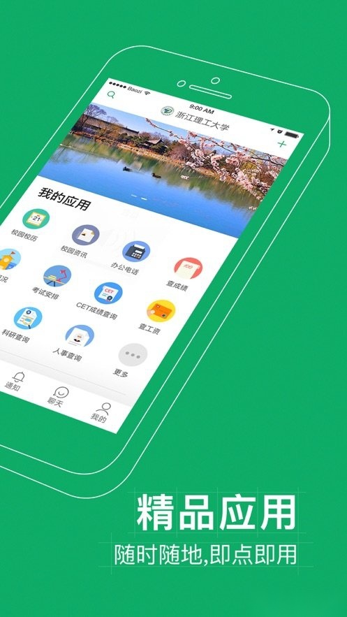掌上浙理安卓直装版图1