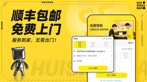 回收宝直装版图1