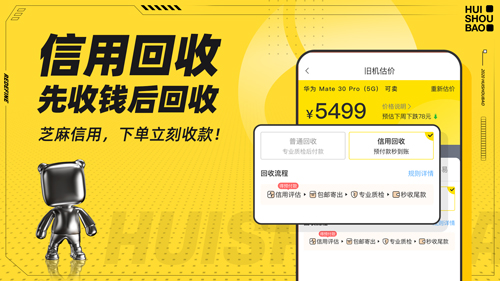 回收宝直装版图2