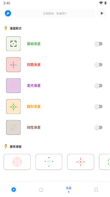 xthzpro画质助手图2
