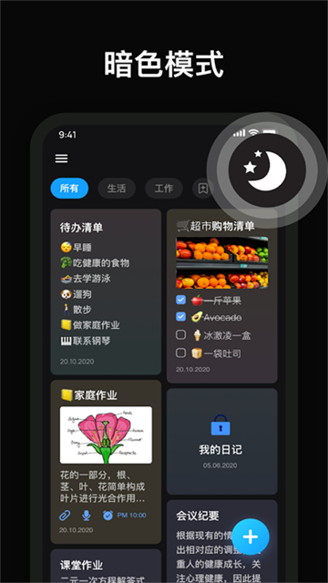 EasyNotes安卓直装版图1