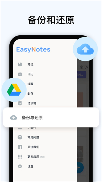 EasyNotes安卓直装版图2