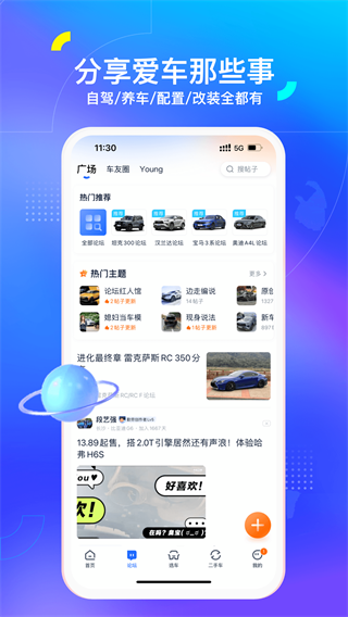 汽车之家二手车安卓版图1