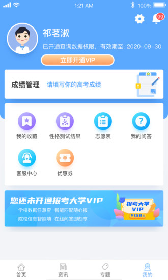 报考大学软件安卓官方版图3