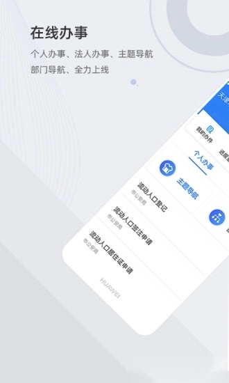 津心办手机最新版图3