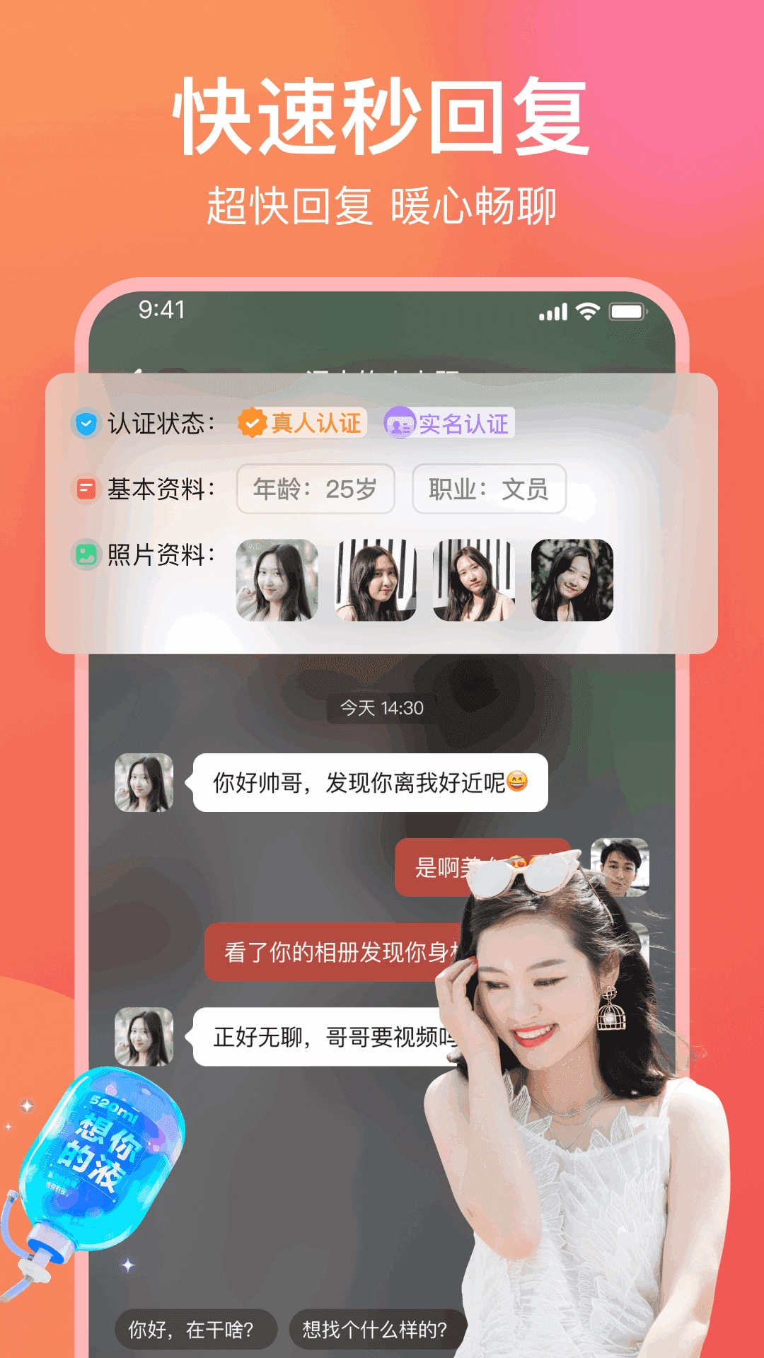 愿聊手机最新版图1