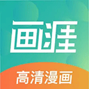 画涯漫画免费版