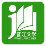 晋江小说安卓直装版