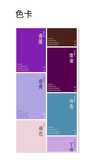 观色配色安卓官方版图5