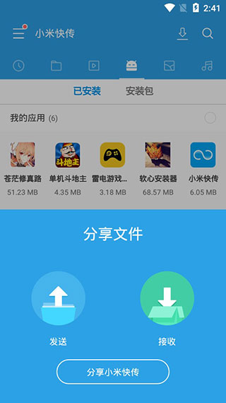 小米快传最新免费版图1