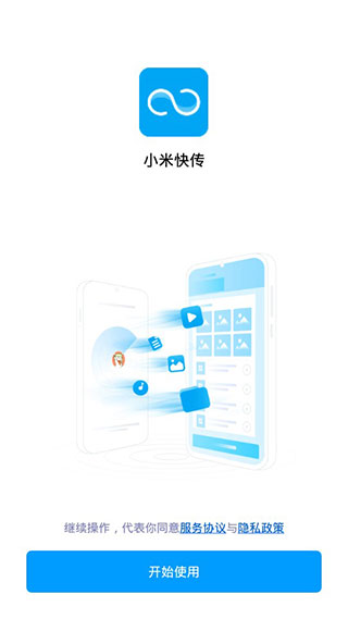 小米快传最新免费版图3