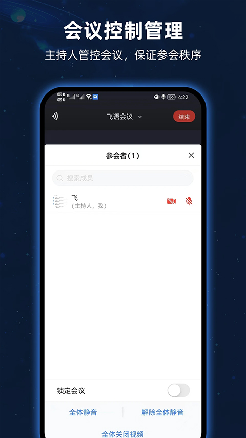 飞语会议最新版图2