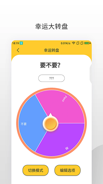 决定大转盘免费原版图2