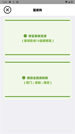 画质狗安卓直装版图2