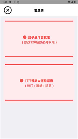 画质狗安卓直装版图3