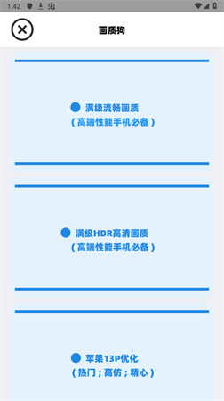 画质狗安卓直装版图4