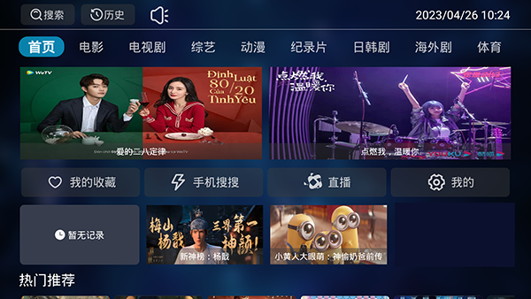 乐享云视听图4