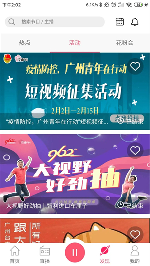 花城fm图1