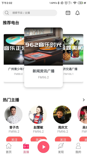 花城fm图2