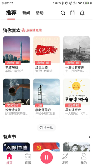 花城fm图3