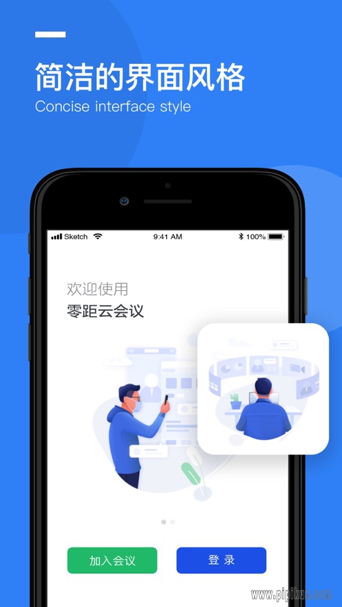 华创云会议手机最新版图2