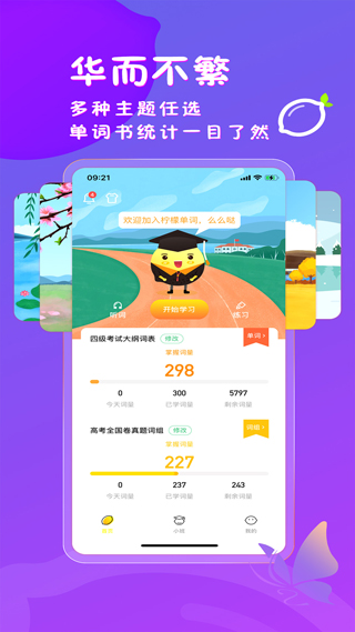 柠檬单词安卓官方版图2