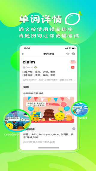 柠檬单词安卓官方版图1