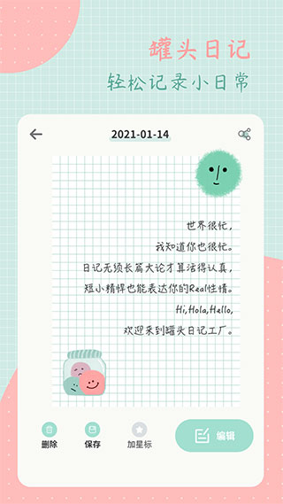 罐头日记官方最新版图1