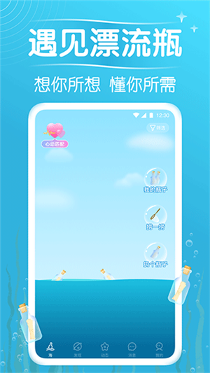 遇见漂流瓶直装版图4