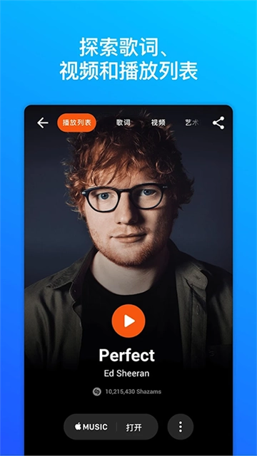 Shazam安卓版图1
